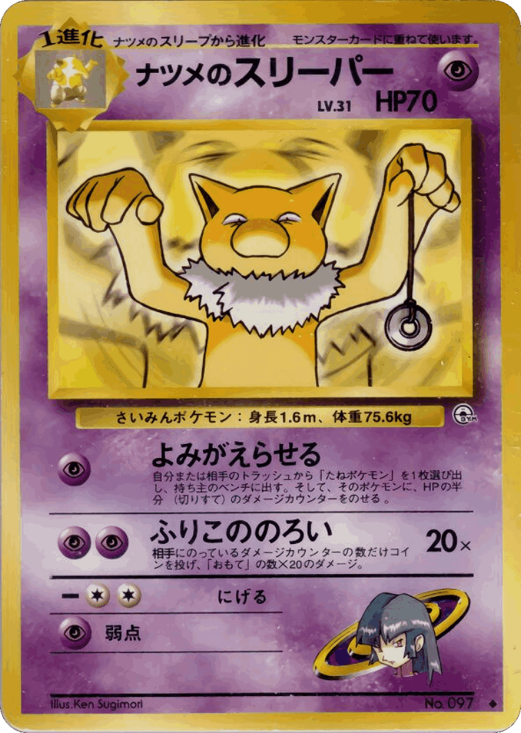 Sabrina's Hypno #51 from Challenge from the Darkness - Uncommon - Illustrated by Ken Sugimori