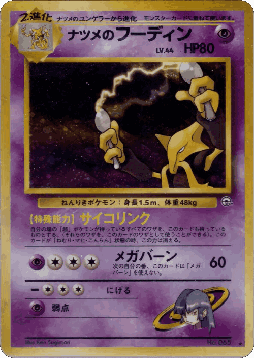 Sabrina's Alakazam 53, Challenge from the Darkness