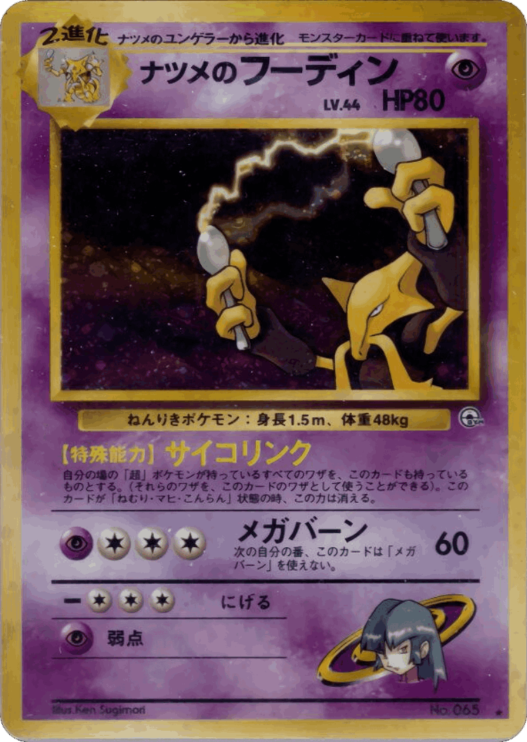Sabrina's Alakazam #53 from Challenge from the Darkness - Rare Holo - Illustrated by Ken Sugimori