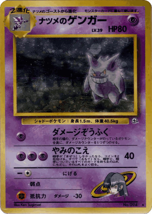 Sabrina's Gengar card art