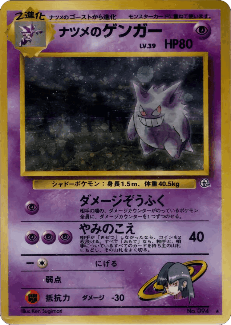 Sabrina's Gengar cover card