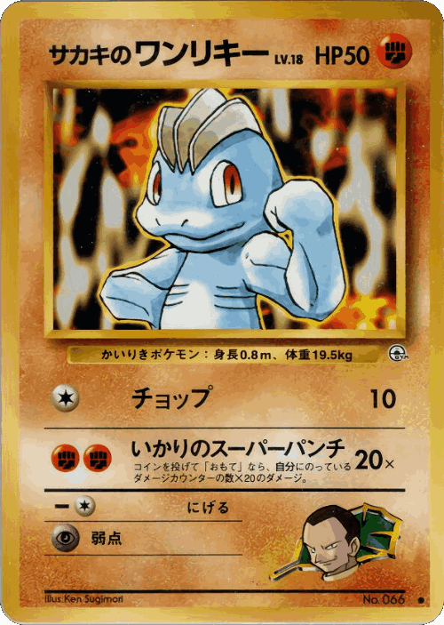 Giovanni's Machop 57, Challenge from the Darkness