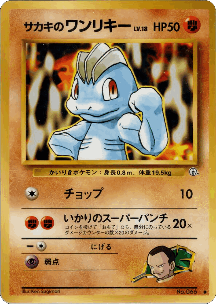Giovanni's Machop #57 from Challenge from the Darkness - Common - Illustrated by Ken Sugimori