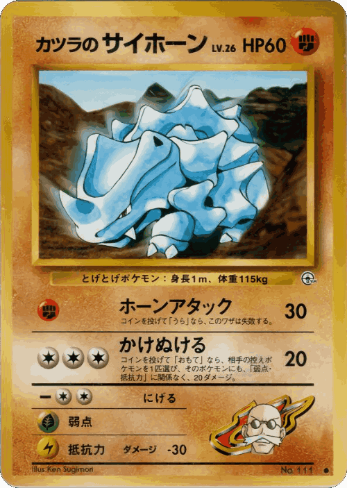 Blaine's Rhyhorn #58 from Challenge from the Darkness - Common - Illustrated by Ken Sugimori