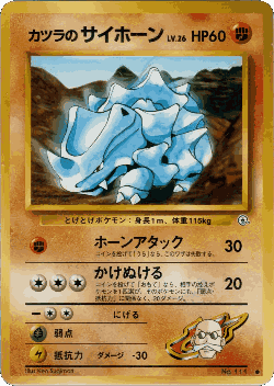 Blaine's Rhyhorn 58, Challenge from the Darkness