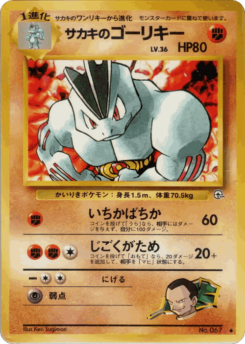 Giovanni's Machoke #59 from Challenge from the Darkness - Uncommon - Illustrated by Ken Sugimori