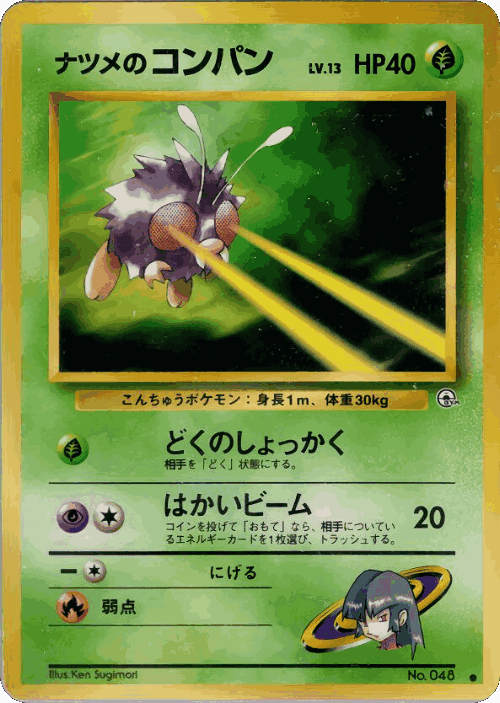 Sabrina's Venonat Pokémon TCG card art