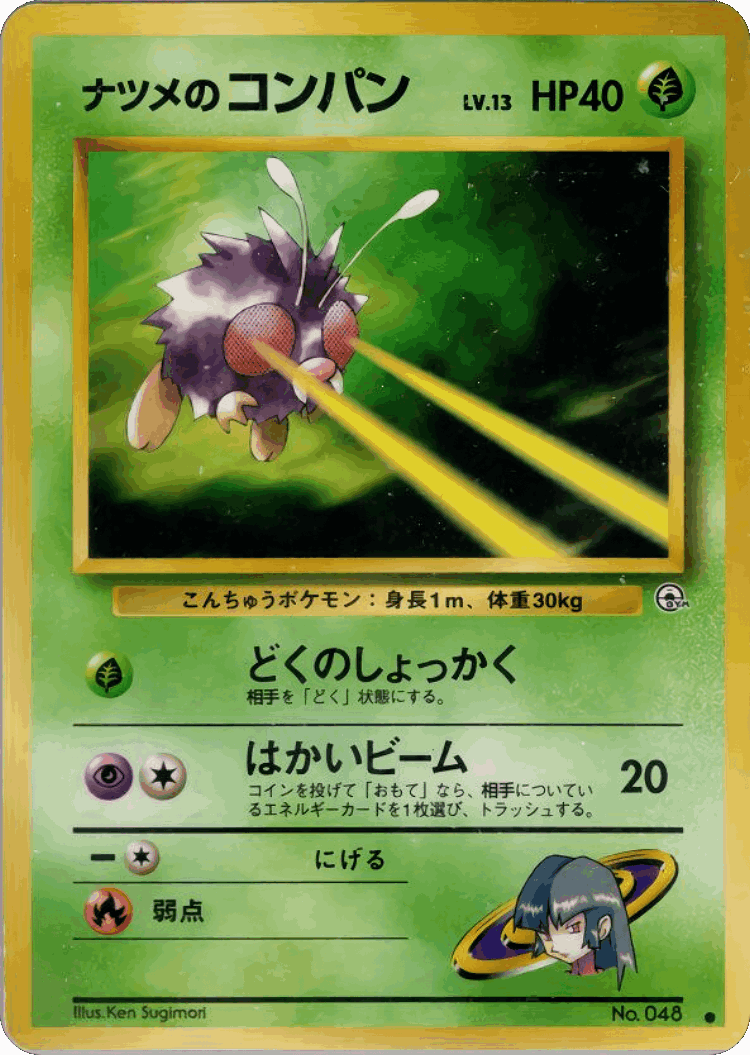 Sabrina's Venonat #6 from Challenge from the Darkness - Common - Illustrated by Ken Sugimori