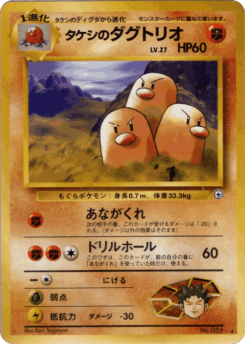 Brock's Dugtrio #60 from Challenge from the Darkness - Rare - Illustrated by Ken Sugimori