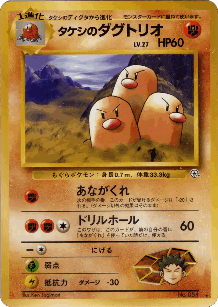 Brock's Dugtrio #60 from Challenge from the Darkness - Rare - Illustrated by Ken Sugimori