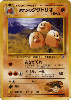 Brock's Dugtrio 60, Challenge from the Darkness