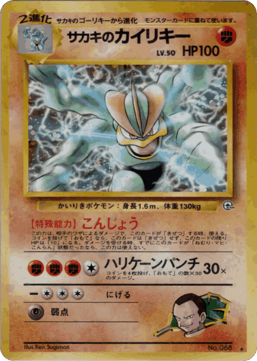 Giovanni's Machamp 61, Challenge from the Darkness
