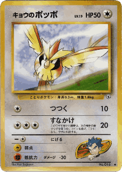 Koga's Pidgey 62, Challenge from the Darkness