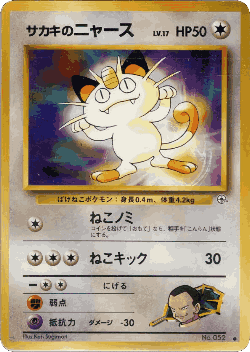 Giovanni's Meowth 63, Challenge from the Darkness