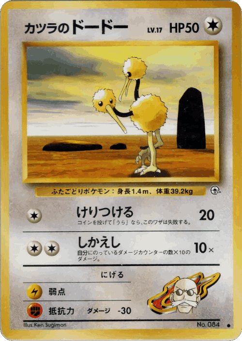 Blaine's Doduo 64, Challenge from the Darkness