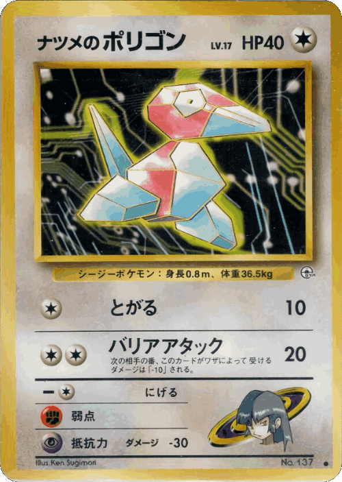 Sabrina's Porygon 66, Challenge from the Darkness
