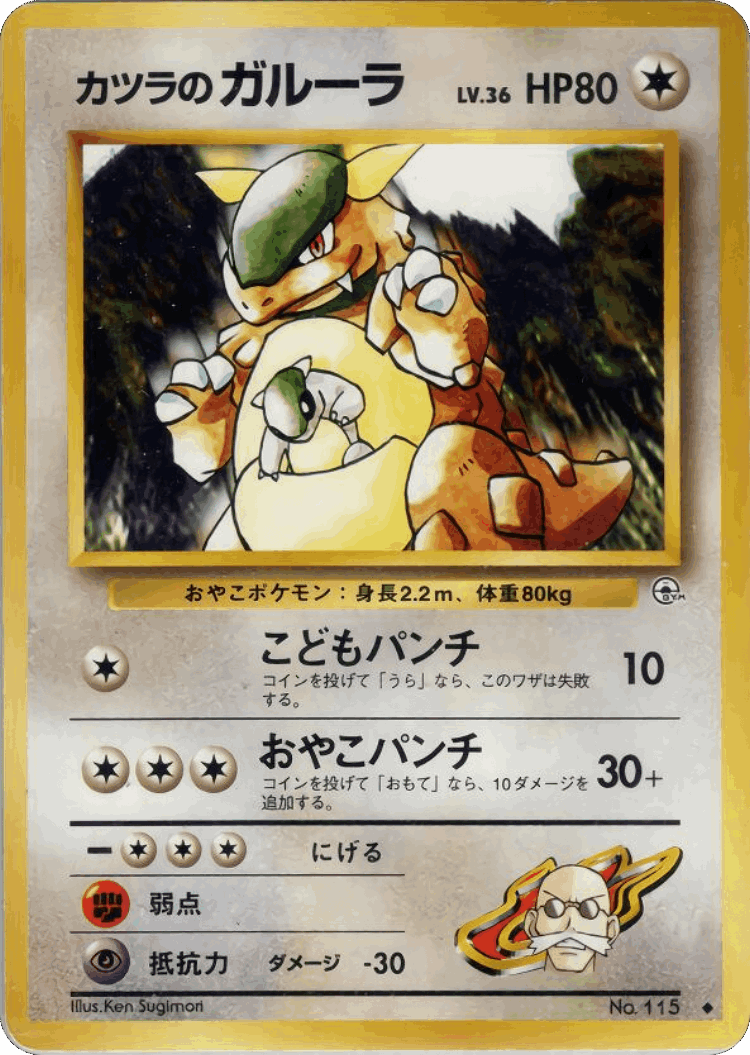 Blaine's Kangaskhan #69 from Challenge from the Darkness - Uncommon - Illustrated by Ken Sugimori