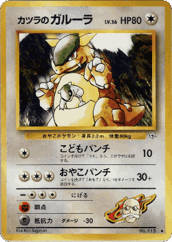 Blaine's Kangaskhan 69, Challenge from the Darkness