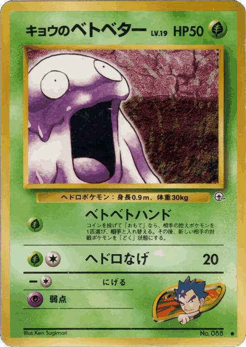 Koga's Grimer #7 from Challenge from the Darkness - Common - Illustrated by Ken Sugimori