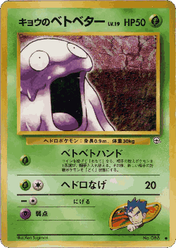 Koga's Grimer Pokémon TCG card art
