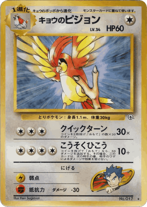 Koga's Pidgeotto #70 from Challenge from the Darkness - Rare - Illustrated by Ken Sugimori