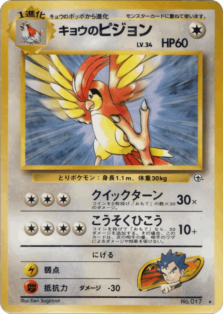 Koga's Pidgeotto #70 from Challenge from the Darkness - Rare - Illustrated by Ken Sugimori