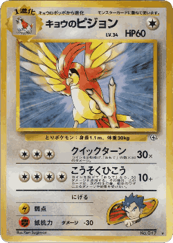 Koga's Pidgeotto 70, Challenge from the Darkness