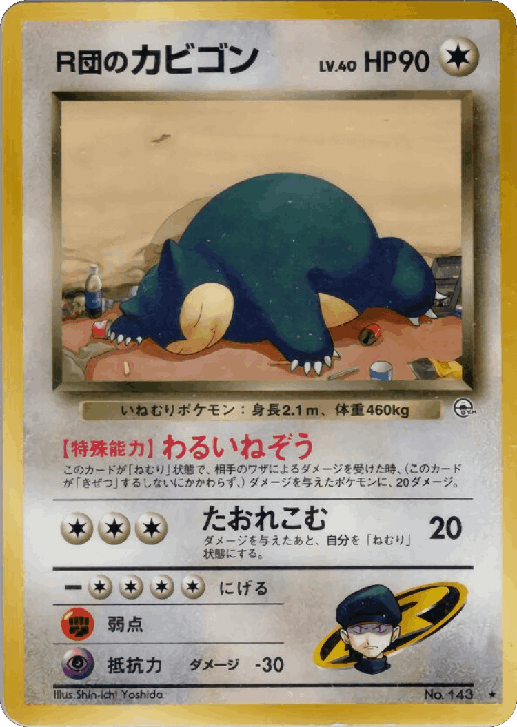Rocket's Snorlax #73 from Challenge from the Darkness - Rare - Illustrated by Shin-ichi Yoshida