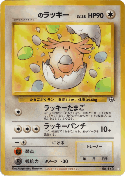 _'s Chansey 75, Challenge from the Darkness