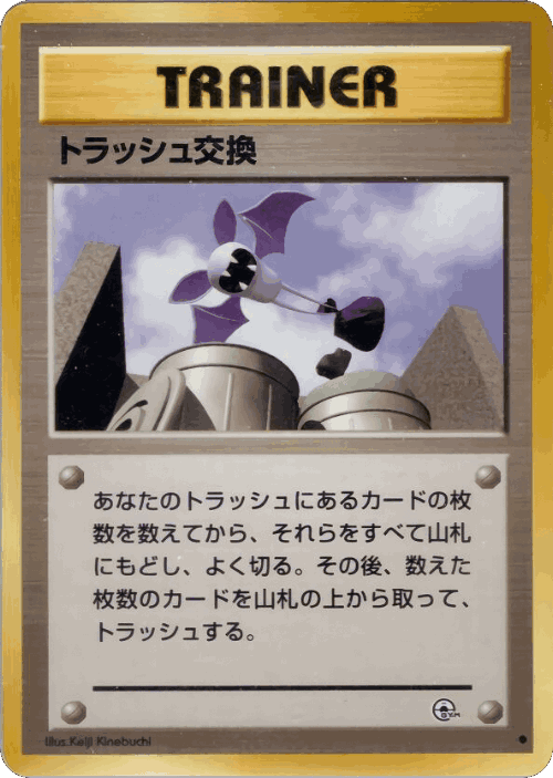 Trash Exchange #77 from Challenge from the Darkness - Common - Illustrated by Keiji Kinebuchi