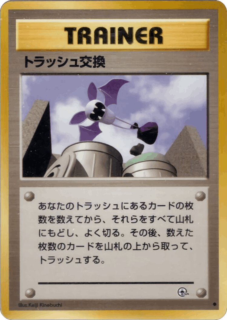 Trash Exchange #77 from Challenge from the Darkness - Common - Illustrated by Keiji Kinebuchi