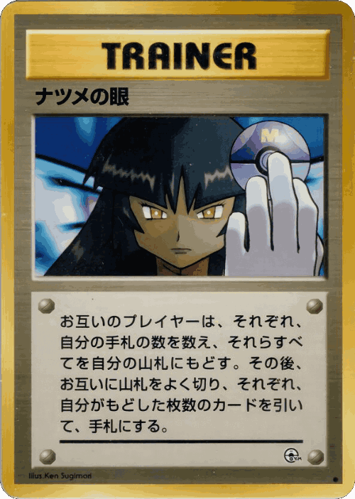 Sabrina's Gaze #78 from Challenge from the Darkness - Common - Illustrated by Ken Sugimori