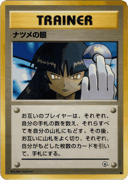 Sabrina's Gaze card art