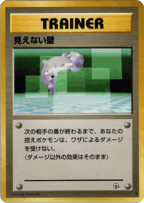 Transparent Walls #79 from Challenge from the Darkness - Common - Illustrated by Keiji Kinebuchi