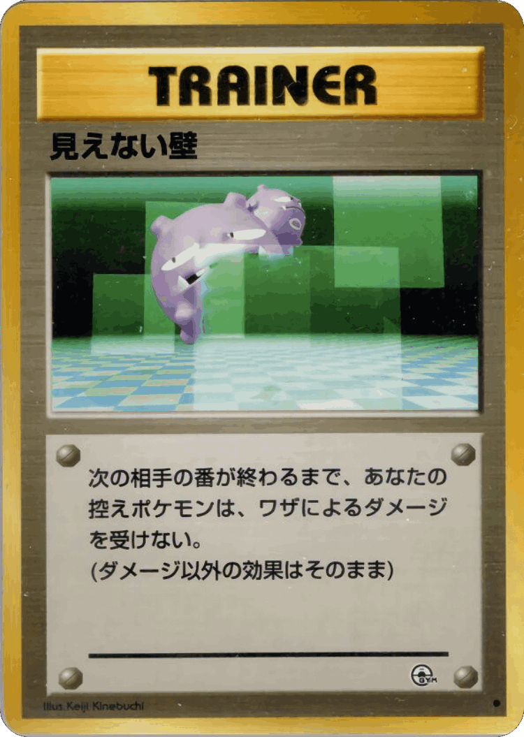 Transparent Walls #79 from Challenge from the Darkness - Common - Illustrated by Keiji Kinebuchi