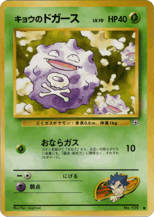 Koga's Koffing Pokémon TCG card art