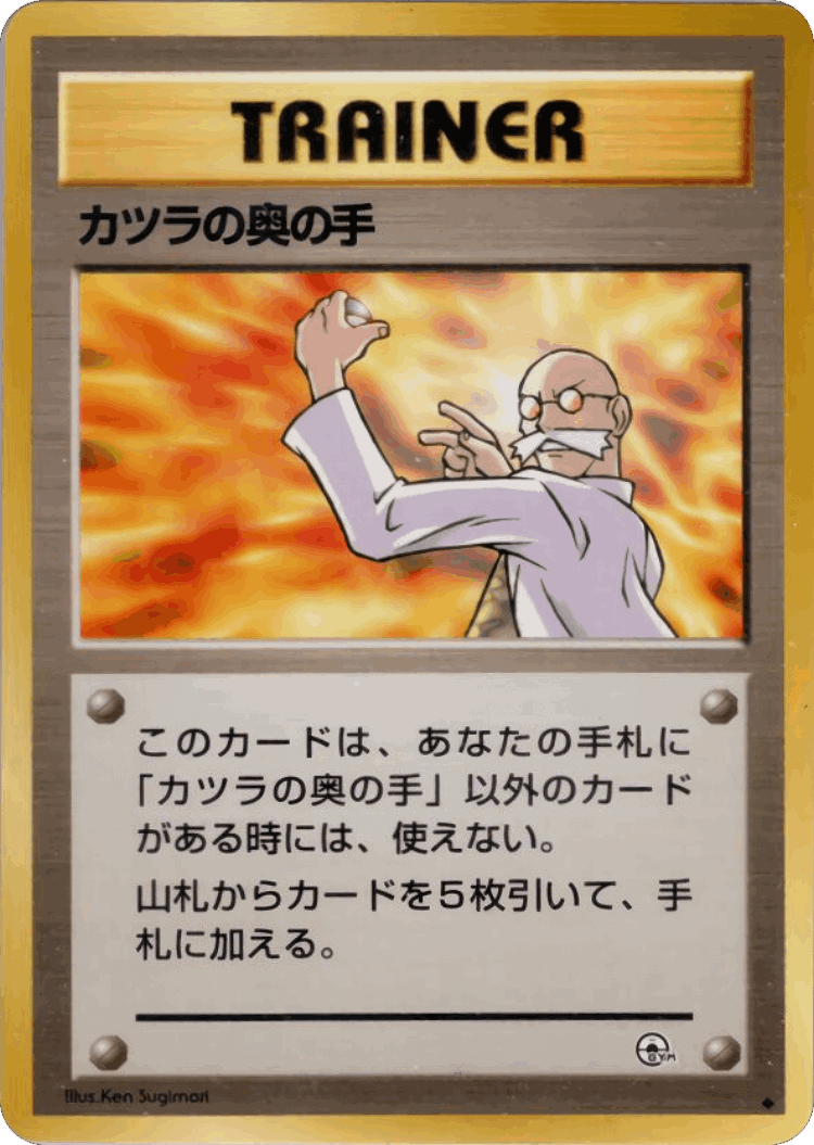 Blaine's Last Resort #81 from Challenge from the Darkness - Uncommon - Illustrated by Ken Sugimori