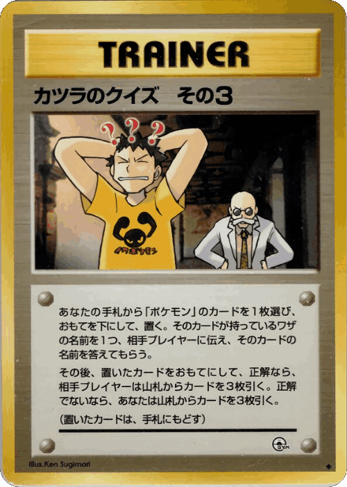 Blaine's Quiz #3 82, Challenge from the Darkness