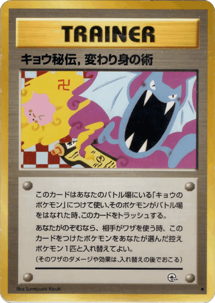 Koga's Ninja Trick #83 from Challenge from the Darkness - Uncommon - Illustrated by Sumiyoshi Kizuki