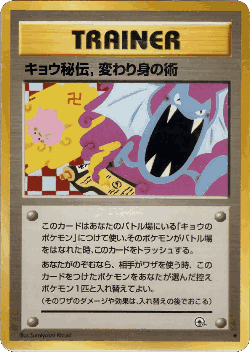 Koga's Ninja Trick card art