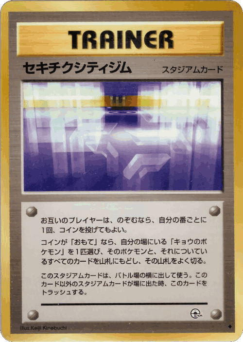 Fuchsia City Gym 86, Challenge from the Darkness