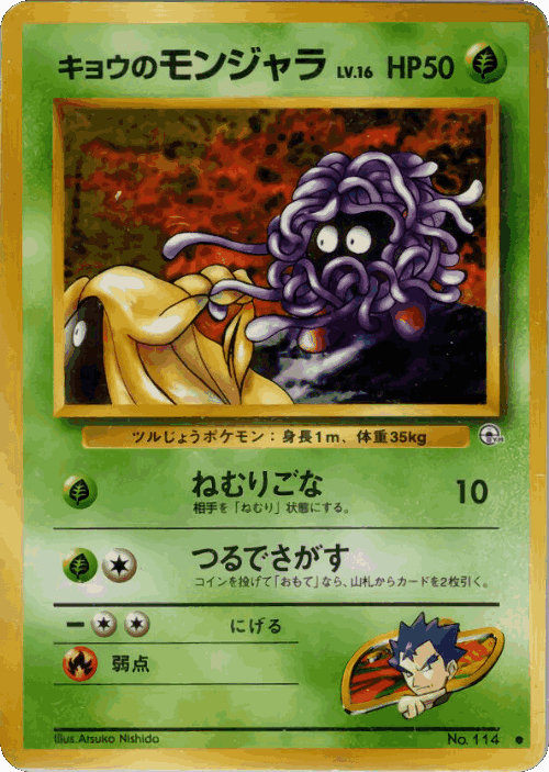 Koga's Tangela Pokémon TCG card art