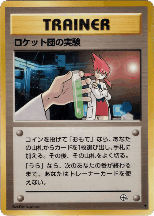 Rocket's Secret Experiment 91, Challenge from the Darkness