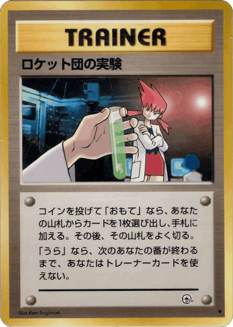 Rocket's Secret Experiment #91 from Challenge from the Darkness - Uncommon - Illustrated by Ken Sugimori