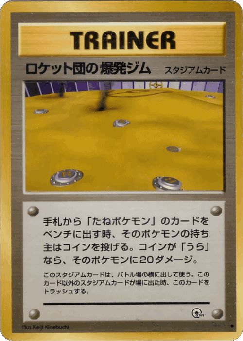 Rocket's Minefield Gym 92, Challenge from the Darkness