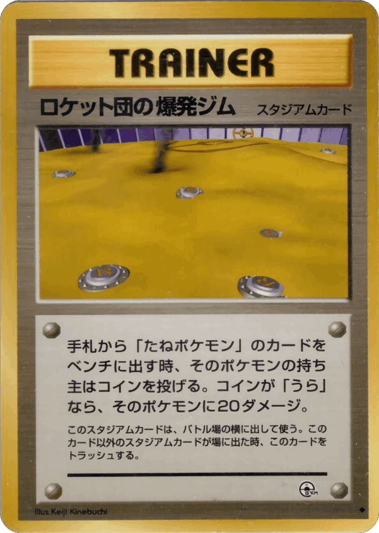 Rocket's Minefield Gym #92 from Challenge from the Darkness - Uncommon - Illustrated by Keiji Kinebuchi