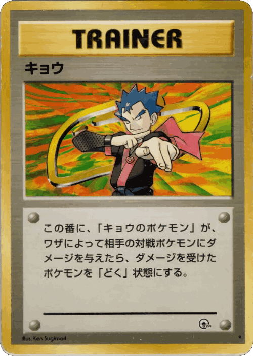 Koga 94, Challenge from the Darkness