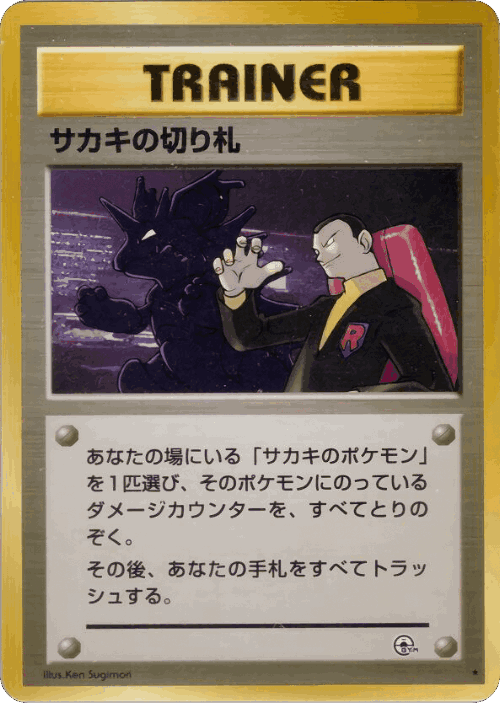 Giovanni's Last Resort 96, Challenge from the Darkness