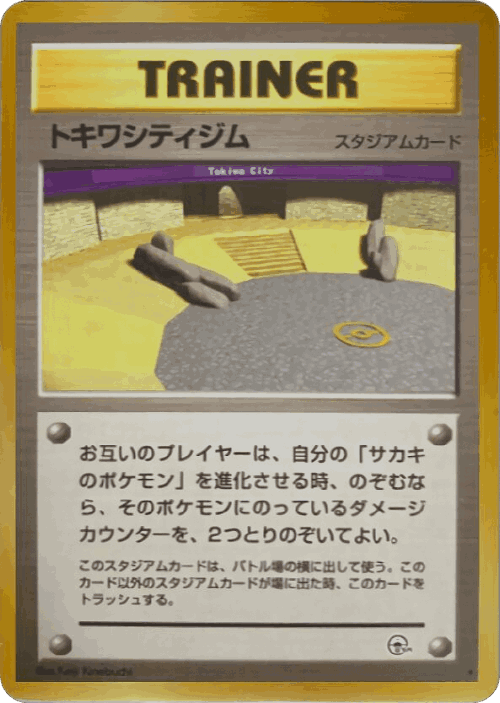 Viridian City Gym 97, Challenge from the Darkness