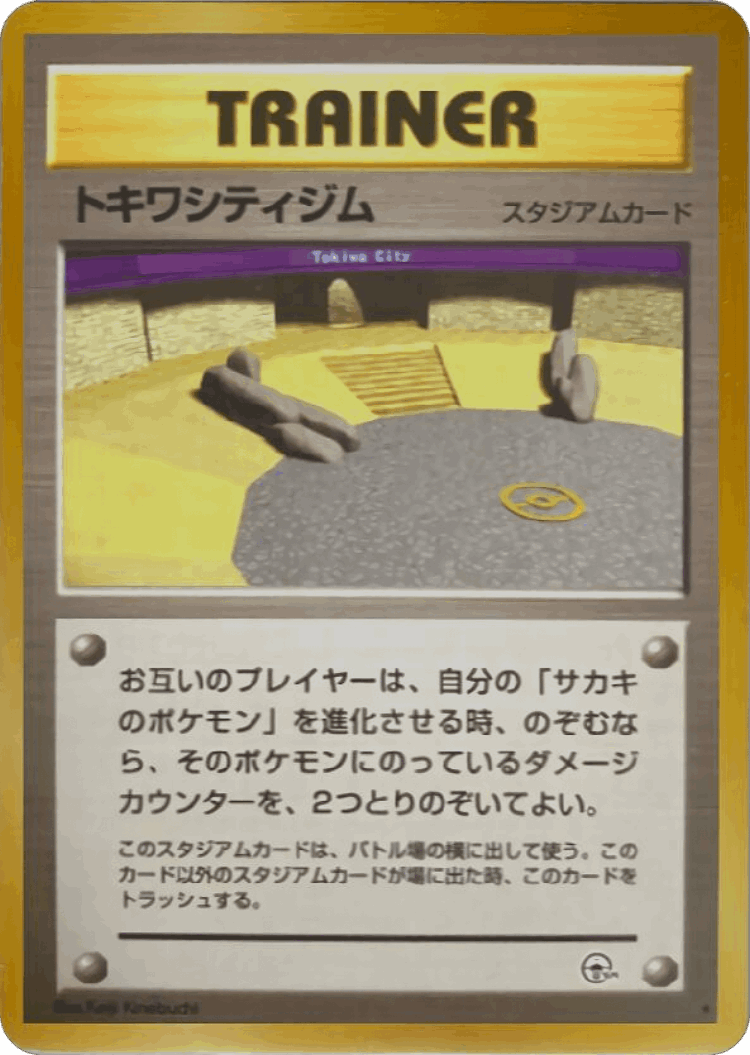 Viridian City Gym #97 from Challenge from the Darkness - Rare - Illustrated by Keiji Kinebuchi
